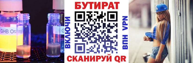 Бутират Butirat  магазин продажи   Арск 